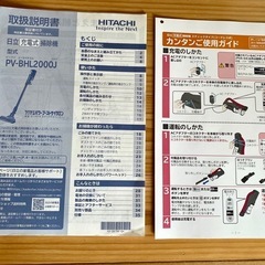 HITACHI製コードレススティッククリーナー 充電器とブラシ付きの画像