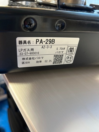 パロマ ガステーブル　プロパンガス(LPG) 左強火 PA-29B-LPG