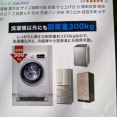 洗濯機かさ上げ台の画像