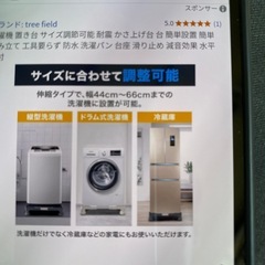 洗濯機かさ上げ台の画像
