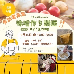 ひよこ豆の味噌講座