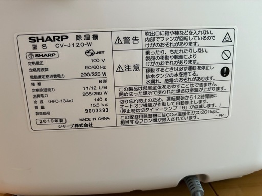 SHARP プラズマクラスター　除湿機