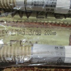 ☆タマフレックス TAMAFLEX LMA3 3/8B 200mm 固定燃焼器具接続用金属フレキ　2本セット◆3/8B接続用 LPG用の画像