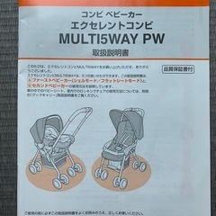 コンビ　マルチ5wayベビーカー
の画像