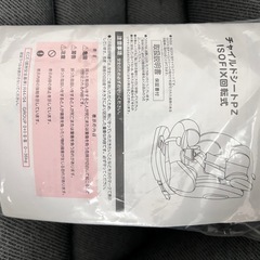 アイリスプラザ チャイルドシートpz isofix 　の画像