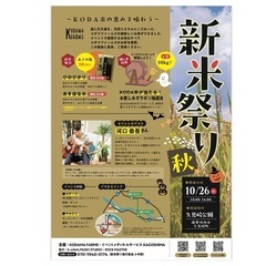10/26 新米祭り　出演者募集