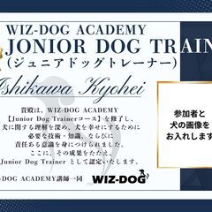 ジュニア　/　キッズ　ドッグトレーナーコースの紹介 ドッグトレーナーがレクチャー！小学生向けドッグトレーナー養成講座のご案内！！の画像