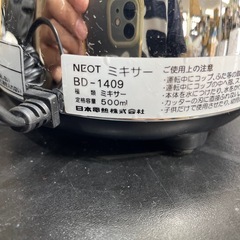 NEOT ミキサー BD-1409 定格容量:500ml 動作品の画像