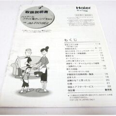 【美品】【高年式　2023年製】ハイアール　ヘルツフリー電子レンジ　JM-FH18E2　動作良好　hair　50/60Hz フラットレンジ　縦開き式ドアの画像