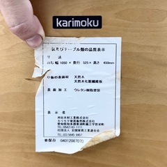 【美品‼️】高級♪ カリモク 105cm幅センターテーブル コロニアル リビングテーブル ローテーブル 木製ブラウン♪の画像