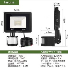 【未使用】センサーライト 30W LED投光器 屋外 人感センサー コンセント式 作業灯 防犯ライト IP66 LED 昼光色 6500K 3200LMの画像