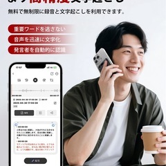 【新品未使用】① Aiボイスレコーダー  文字起こし 自動要約 通常録音/通話録音 ICレコーダー 録音機 ワンタッチ録音 マインドマップ 翻訳機 アプリ連動 Bluetooth接続 iOS&Android対応 専用ケース付属 会議/大学講義/ゼミ/インタービュー適用の画像