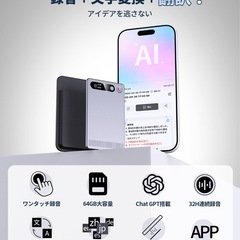 【新品未使用】① Aiボイスレコーダー  文字起こし 自動要約 通常録音/通話録音 ICレコーダー 録音機 ワンタッチ録音 マインドマップ 翻訳機 アプリ連動 Bluetooth接続 iOS&Android対応 専用ケース付属 会議/大学講義/ゼミ/インタービュー適用の画像