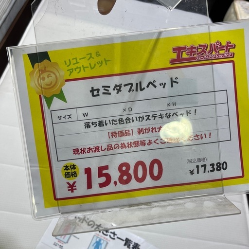 セミダブルベッド！