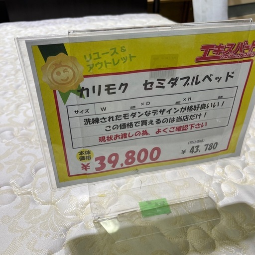 セミダブルベッド！カリモク！