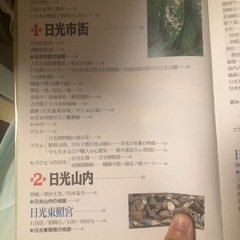 本　日光パーフェクトガイドの画像