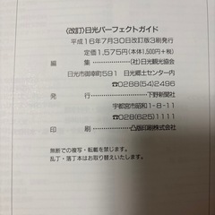 本　日光パーフェクトガイドの画像