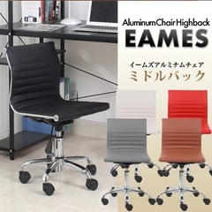 イームズチェアの画像