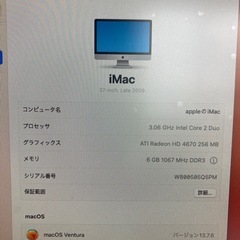 iMac Late 2009 27インチの画像