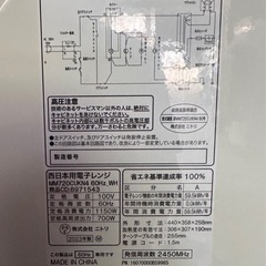ニトリ電子レンジMM720CUKN4西日本専用の画像
