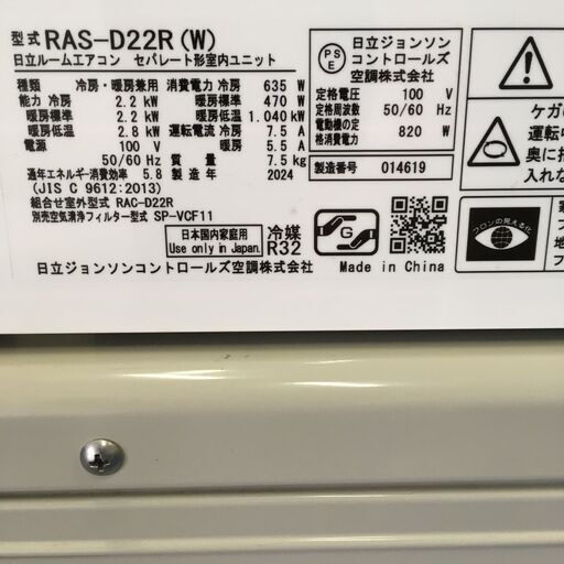 ★リユースのサカイ横浜南店★YM1438 HITACHI エアコン RAS-D22R 2.2kw 24年製 室内機分解洗浄済み