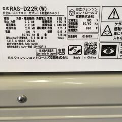 ★リユースのサカイ横浜南店★YM1438 HITACHI エアコン RAS-D22R 2.2kw 24年製 室内機分解洗浄済みの画像
