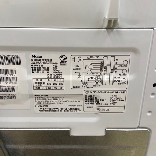 Haier 5.5kg全自動洗濯機【リサイクルフカツ岡崎倉庫店】250913SM-9