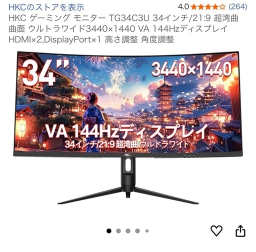 HKCモニター TG34C3U 34インチ/21:9 超湾曲 曲面 ウルトラワイド3440×1440 VA 144Hzディスプレイ H