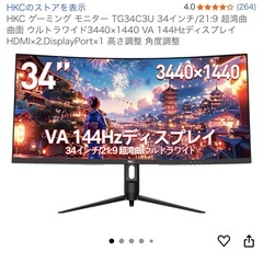 HKCモニター TG34C3U 34インチ/21:9 超湾曲 曲面 ウルトラワイド3440×1440 VA 144Hzディスプレイ HDMI×2,DisplayPort×1の画像