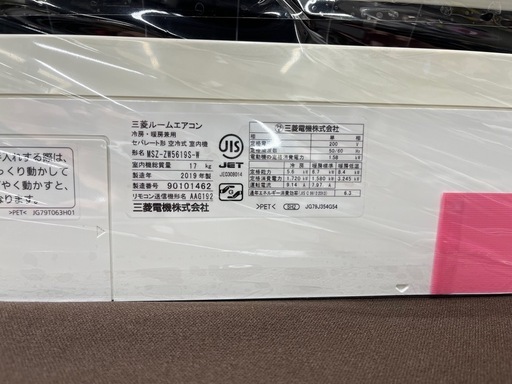 【ジャングルジャングル岸和田和泉インター】⭐︎取付料金込み⭐︎エアコン 三菱 MSZ-ZW5619 2019年製 ミツビシ MITSU