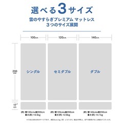 雲のやすらぎプレミアム　マットレス(シングル)の画像