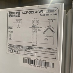 冷蔵庫,激安販売,展示品,超美品,2024年,超高年式の画像