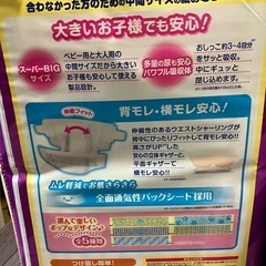 オムツ　スーパービッグ　２８枚の画像