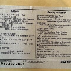 【無印良品】スチールパイプ折りたたみテーブルの画像