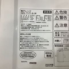 【トレファク ラパーク岸和田店】2022年製 IRIS OHYAMA 電子レンジ　入荷しました【6ヶ月保証】の画像