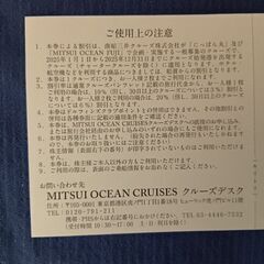 商船三井クルーズ 優待券 2枚の画像