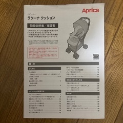 アップリカ　ラクーナクッション　極美品の画像