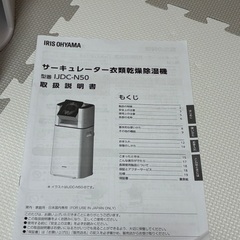 サーキュレーター衣類乾燥除湿機の画像