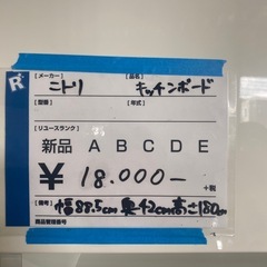 キッチンボード,食器棚,ニトリ,激安販売の画像