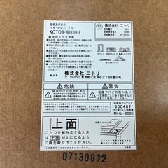 【リサイクルサービス八光】幅80㎝　ニトリ　コタツテーブル　KOTO3-80DBRの画像