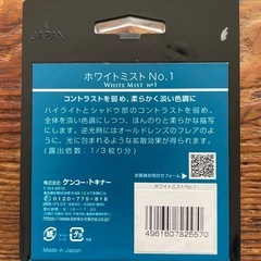カメラ　レンズフィルター　ホワイトミスト　77mmの画像