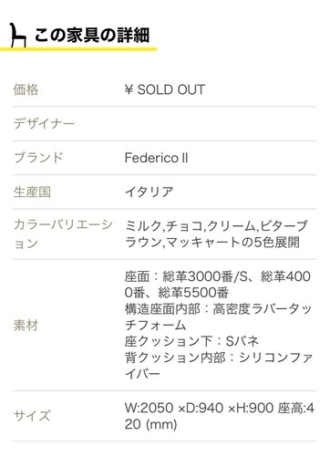 25万輸入家具 FedericoⅡ Romeo(ロメオ) 3Pソファ イタリア