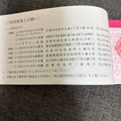ロイヤルホテル株主優待券　2025.12.31までの画像