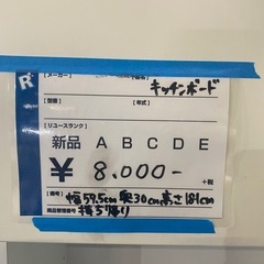 食器棚,激安販売リプレイの画像