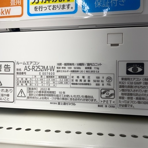 ★リユースのサカイ幸手店★SJ10522★FUJITSU エアコン　22年製　2.5kw　クリーニング済み