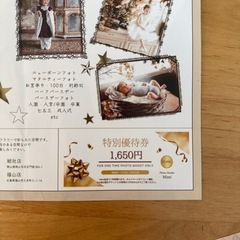 フォトスタジオ✳︎優待券の画像