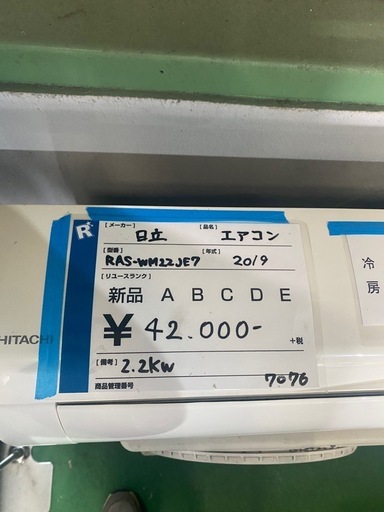 エアコン,日立,工事費込み
