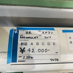 エアコン,日立,工事費込みの画像