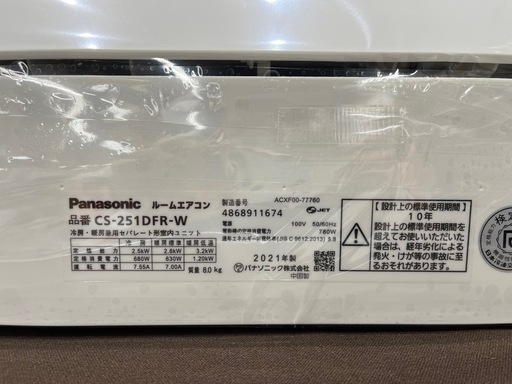 【ジャングルジャングル岸和田和泉インター】⭐︎取付料金込み⭐︎エアコン パナソニック CS-251DFR-W 2021年製 Panas