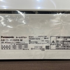【ジャングルジャングル岸和田和泉インター】⭐︎取付料金込み⭐︎エアコン パナソニック CS-251DFR-W 2021年製 Panasonic 2.5kw 約8畳用 100V エオリア 和泉市 堺市 岸和田市 泉大津市 高石市 泉北郡熊取町の画像